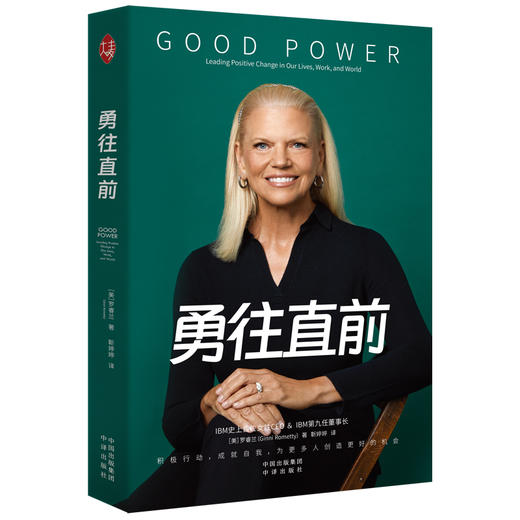 勇往直前：永远不要让别人定义你是谁，只有你自己才能定义你是谁 商品图1