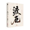 渡厄 杨溯 著 青春文学 商品缩略图3