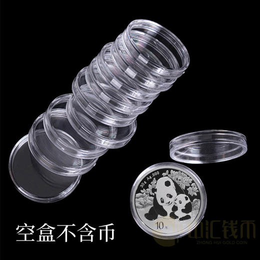 纪念币收藏空壳 熊猫银币保护壳 金总原装亚克力高清塑壳 商品图0