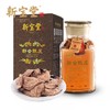 新宝堂十五年陈皮-蕴月瓶 商品缩略图1