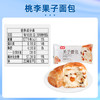 桃李果子面包FX 商品缩略图5