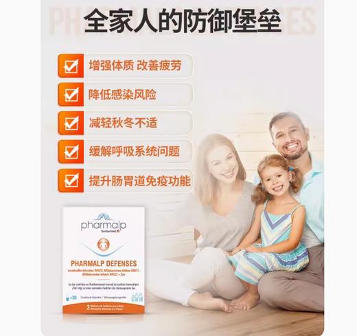 瑞士Pharmalp凡木安免疫力益生菌剑桥杂志推荐加益生元锌增强防御孕妇宝宝适用 商品图3