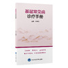 基层常见病诊疗手册   迟春花 主编   北医社 商品缩略图0