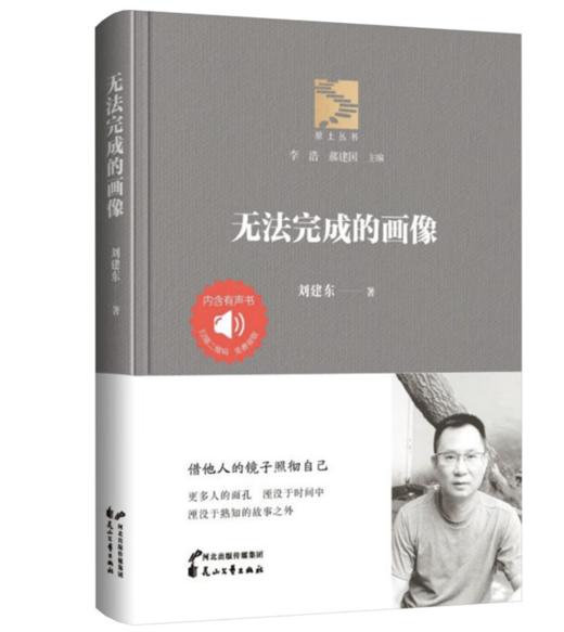 《无法完成的画像》（“原上丛书”系列作家签名本） 商品图0