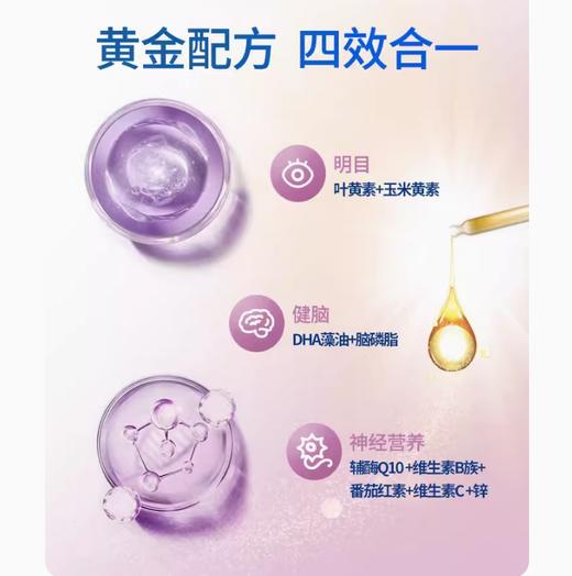 瑞士SAH护眼海藻油DHA脑磷脂叶黄素胡萝素视力疲劳抗蓝光 商品图2