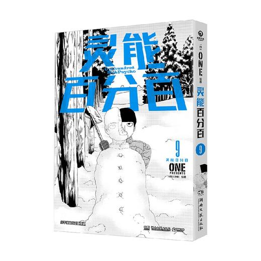 灵能百分百9 ONE 著 动漫 商品图1