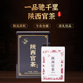 云中居御香系列陕西官茶礼盒装1kg