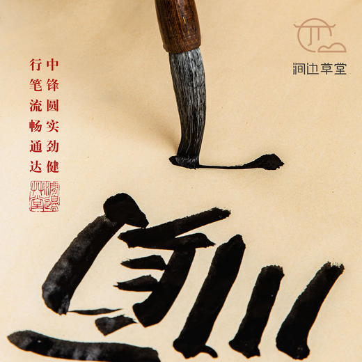 玉版金丹【涧边草堂湖笔】 商品图2