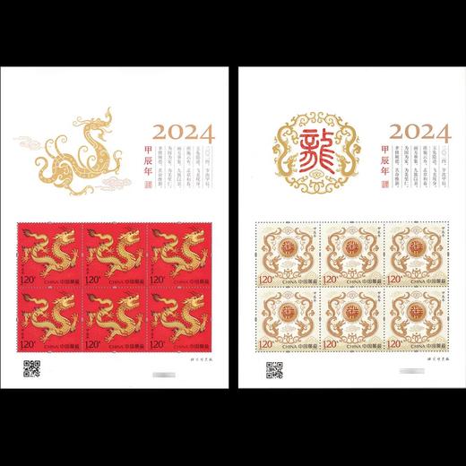 中国邮政 2024龙年生肖邮票预定 商品图6