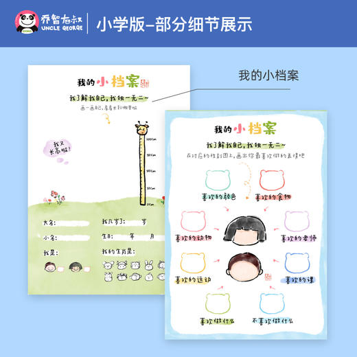 乔智大叔原创手绘——我的成长手册（小学版/幼儿园版）pdf电子版 商品图4