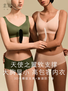 【E】素肌良品天使之翼+W反重力软支撑-高包容调整型-大胸显小-显瘦MX116F