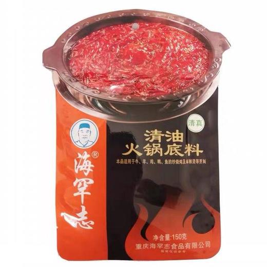 海罕志火锅底料（清油）150g/袋 商品图0