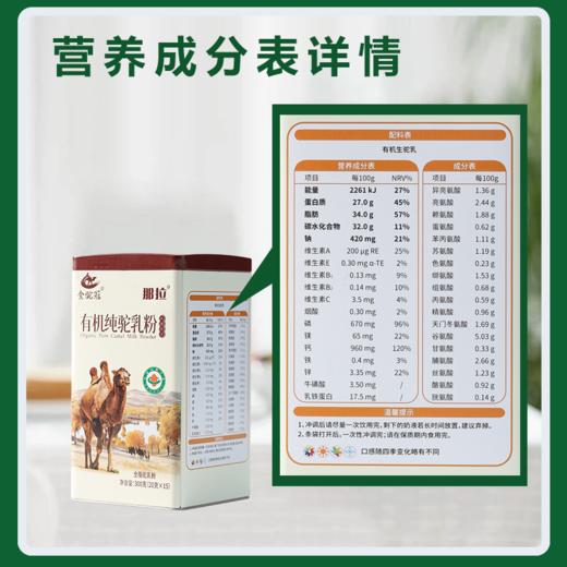 金驼冠有机纯驼乳粉300g/罐 新疆骆驼奶粉驼乳粉儿童成人中老年学生青少年小分子好吸收原生高钙无蔗糖无香精补钙补蛋白质营养全面 商品图1