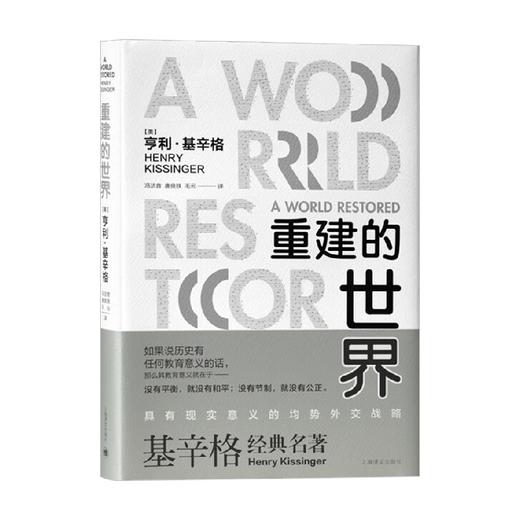 重建的世界 亨利·基辛格 著 政治 商品图4