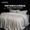 双奢可视黄金白玉桑蚕丝冬被 商品缩略图0