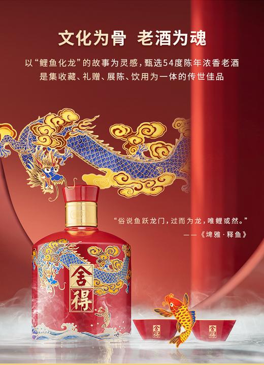 舍得 舍得酒 品味舍得龙年生肖酒500ml重磅新品龙年生肖酒礼盒 商品图5