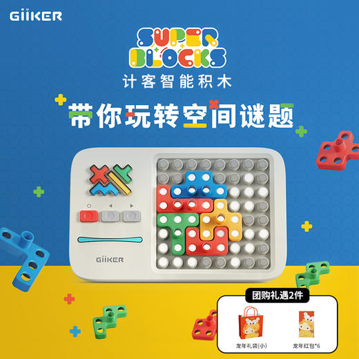 GiiKER计客超级积木JKJM001，益智逻辑思维智能灯光棋亲子家庭儿童游戏便捷掌机 商品图0