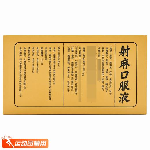 射麻口服液【10ml*12支】太极集团 商品图2