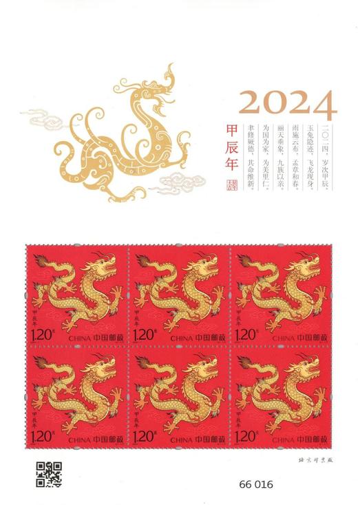 中国邮政 2024龙年生肖邮票预定 商品图7