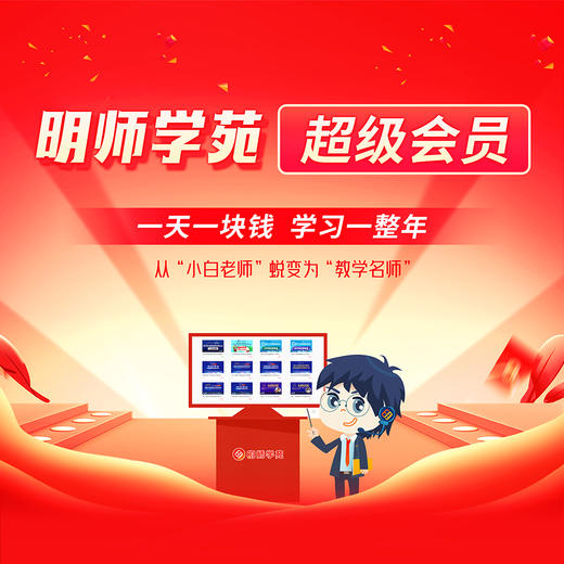 【双旦礼遇季-充值有礼】明师学苑年度超级会员 商品图0