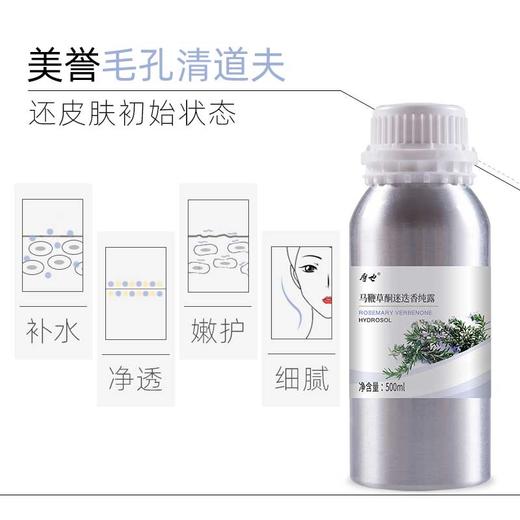 摩也法国马鞭草酮迷迭香纯露500ML澳大利亚茶树纯露或保加利亚薰衣草纯露可选 商品图1