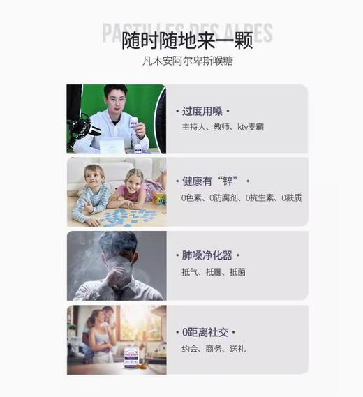 瑞士Pharmalp凡木安雪绒花润喉无糖护嗓软糖 商品图3