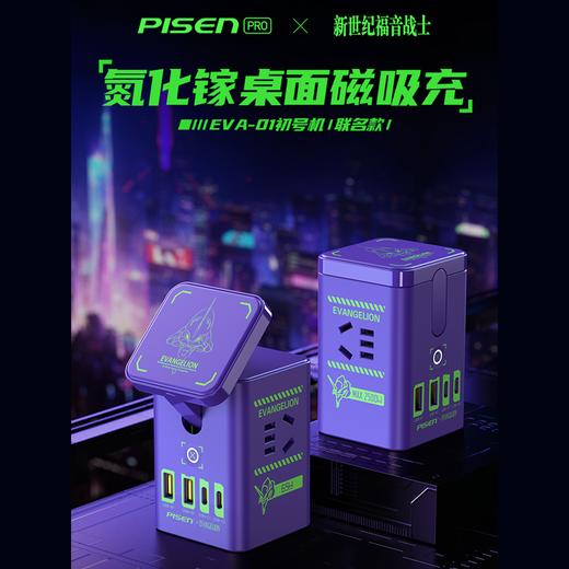 品胜 PISEN PRO 新世纪福音战士 EVA Switch/移动端/笔记本/平板 氮化镓65W家三合一磁吸桌面充套装 商品图0