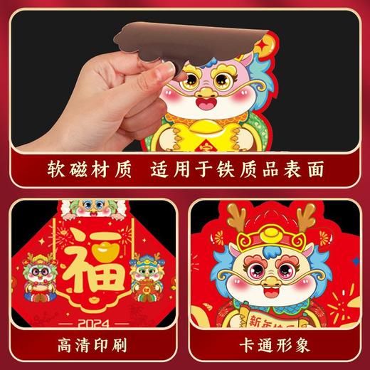 2024龙年磁吸防盗门对联春节小区铁门短款磁力入户门新年春联 商品图2