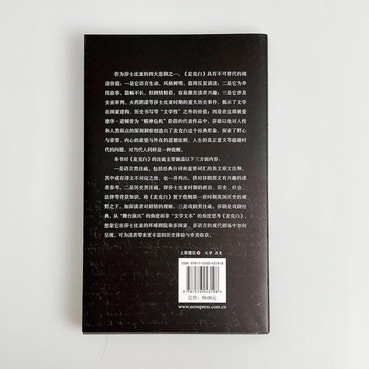 《麦克白》注疏 莎士比亚四大悲剧之一 英文原文注释 剧本分析 商品图2