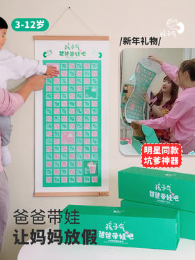 孩子气爸爸带娃吧 亲子互动挂历