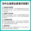 【E Medical 香港医悦医疗】香港9价HPV疫苗3针预约代订【正品保障】| 现货立即可约 商品缩略图4