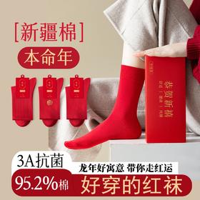 【新年穿红袜❗️新疆棉礼盒套装】马年好寓意，带你走红运❗️本命年女秋冬季情侣款纯棉中筒结婚长筒男士全棉袜子，父亲节礼物新年礼盒年货礼盒