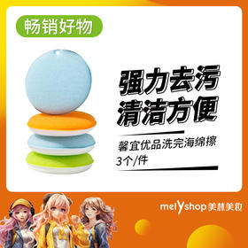 馨宜优品洗碗海绵擦3块装 （231163）