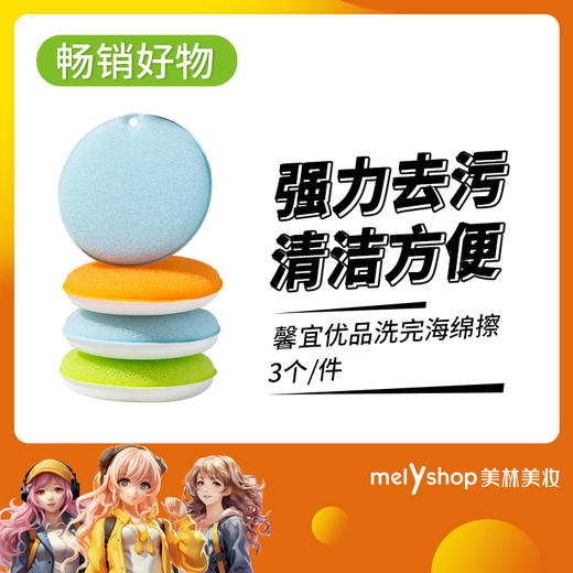 馨宜优品洗碗海绵擦3块装 （231163） 商品图0