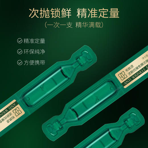 柏肤源 愈颜次抛精华液 商品图3