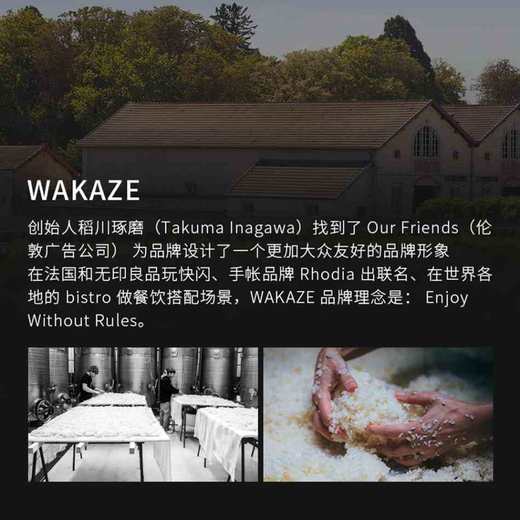 WAKAZE The Classic JP 720ml 商品图3