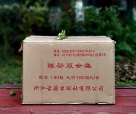 限量特惠！！《陈登原全集》，精装，32开，全16册，陈登原著，浙江古籍出版社2016年8月一版一印，8300多页，定价1980，售价688元。全品。