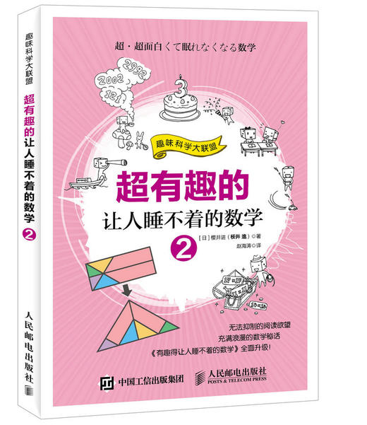 有趣的让人睡不着的数学*有趣的让人睡不着的数学全4册SKU 商品图1