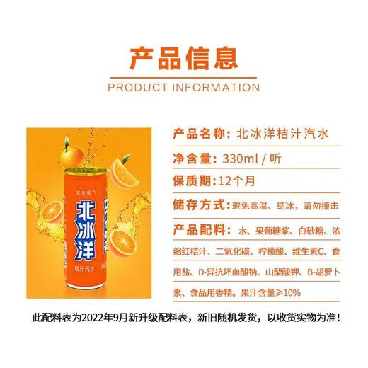 北冰洋听装桔汁汽水330ml*24 商品图1