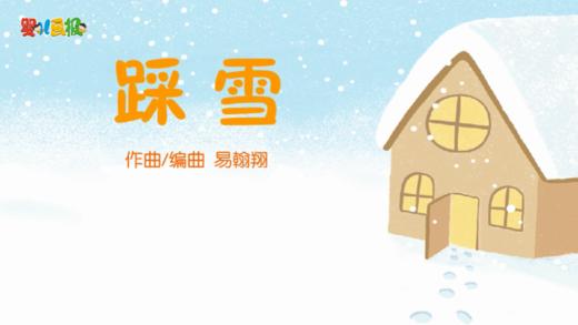 2024年1月儿歌——踩雪 商品图0