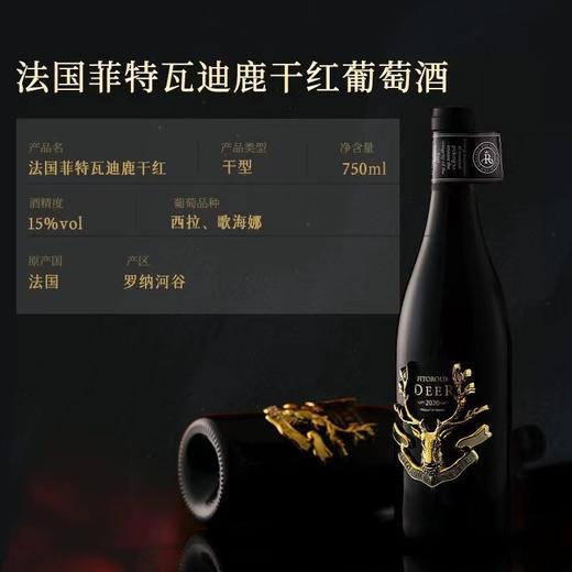 【罗纳河谷AOP】法国迪鹿干红葡萄酒  法国进口 15%vol 商品图1