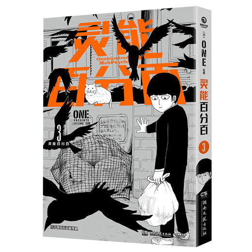 灵能百分百系列 ONE 著 动漫 商品图3