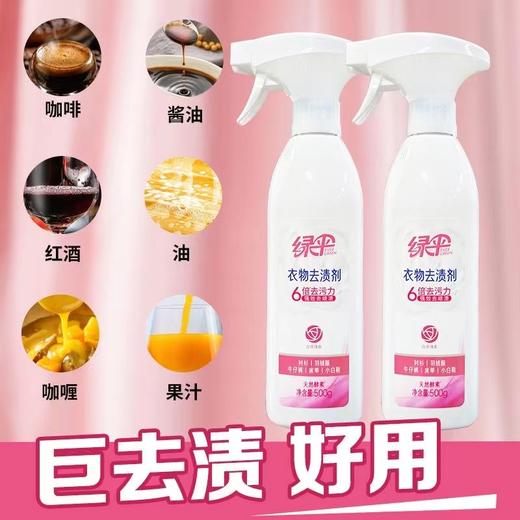 绿伞衣物去渍剂500g去黄去污增白亮家用清洁神器 商品图4