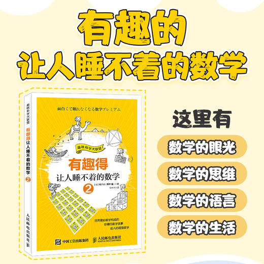 有趣的让人睡不着的数学*有趣的让人睡不着的数学全4册SKU 商品图9