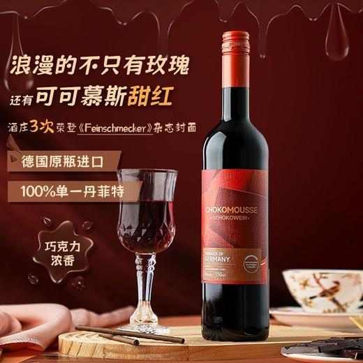 【酒庄三次登顶知名杂志封面】德国菲特可可慕斯红葡萄酒 德国原瓶进口 8%vol 商品图9