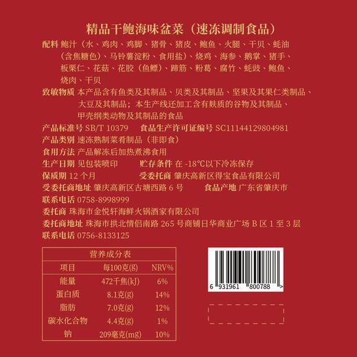 精品干鲍海味盆菜（6-8人份） 商品图1