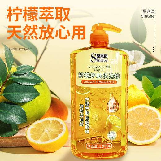 【星家园】柠檬护肤 果蔬清洁剂 家用 、通用型 商品图5