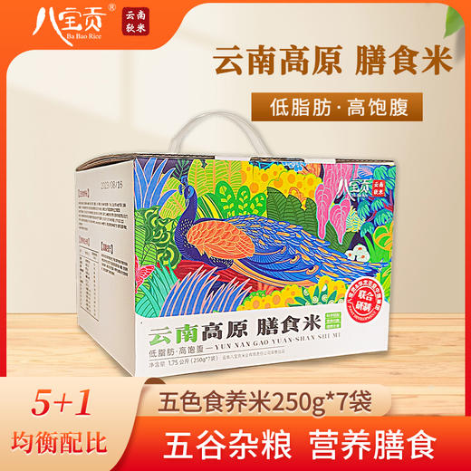 【2024年货节】文山广南八宝贡高原膳食礼盒1.75KG/盒 商品图0