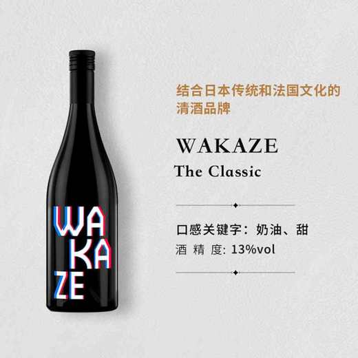 WAKAZE The Classic JP 720ml 商品图2