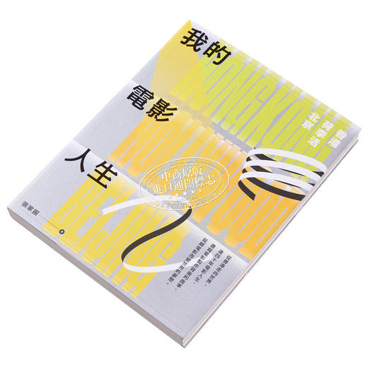 【中商原版】我的电影人生 香港 荷李活 北京 港台艺术原版 张家振 非凡出版 商品图2